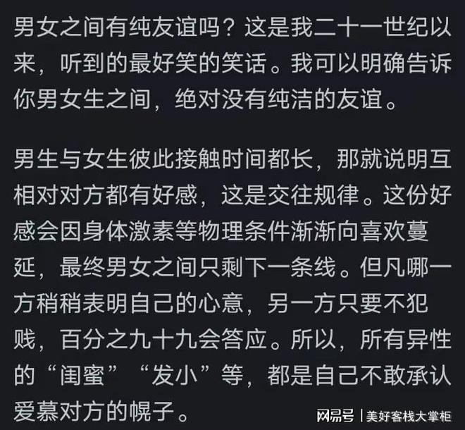 ？网友的真实分享简直让我大开眼界！pg电子模拟器男女之间是否有纯友谊(图1)