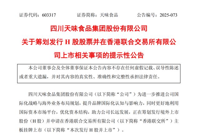 有调味品龙头赴港上市！pg电子模拟器试玩又(图2)
