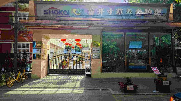 护理院医养结合为核 筑牢退休老人晚年幸福防线最新】pg电子模拟器试玩北京口碑好的养老院盘点 幸福颐养(图2)